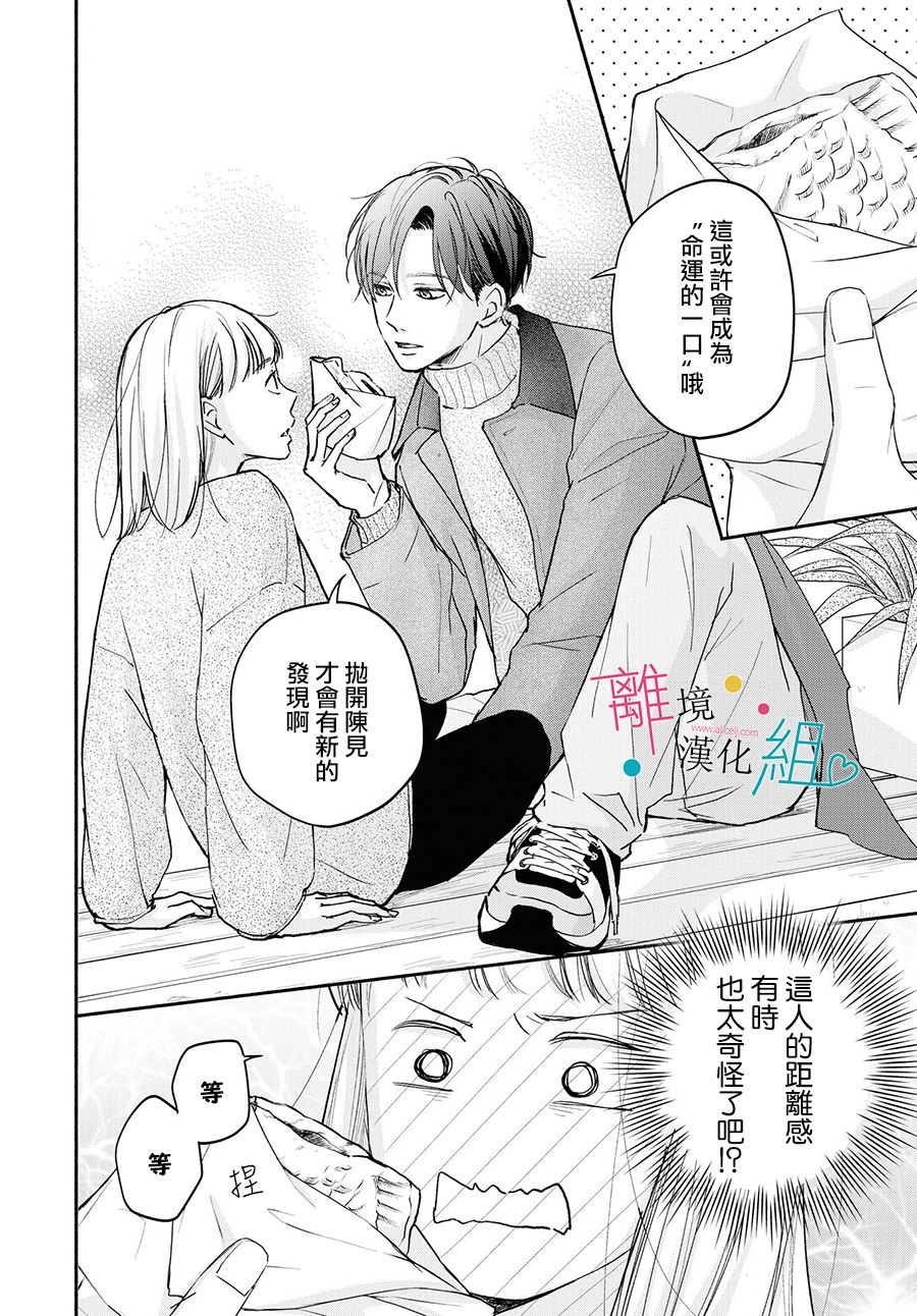 磕绊女陷入恋爱沼泽漫画,第3话1图