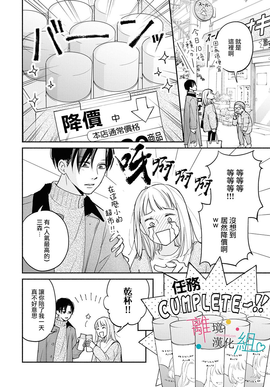 磕绊女陷入恋爱沼泽漫画,第3话5图