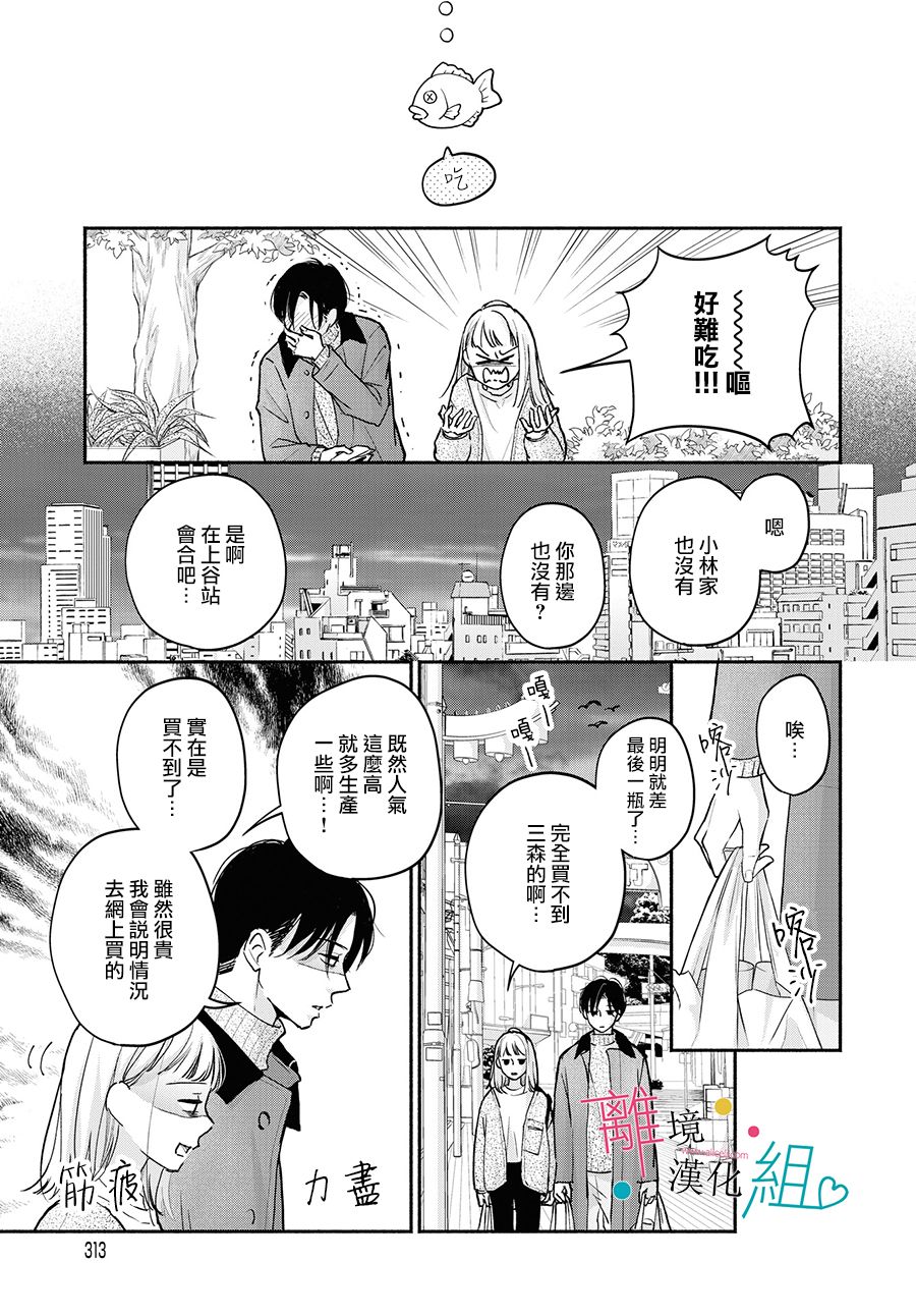 磕绊女陷入恋爱沼泽漫画,第3话2图