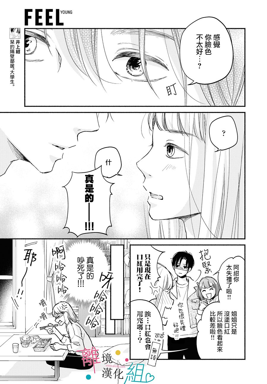 磕绊女陷入恋爱沼泽漫画,第3话5图