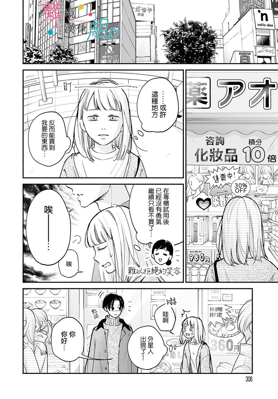 磕绊女陷入恋爱沼泽漫画,第3话5图