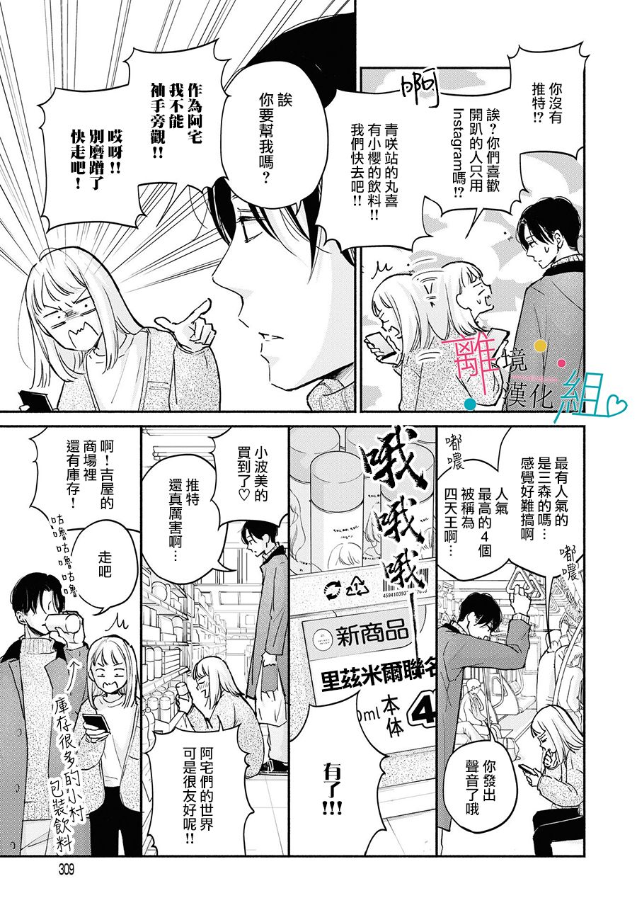 磕绊女陷入恋爱沼泽漫画,第3话3图