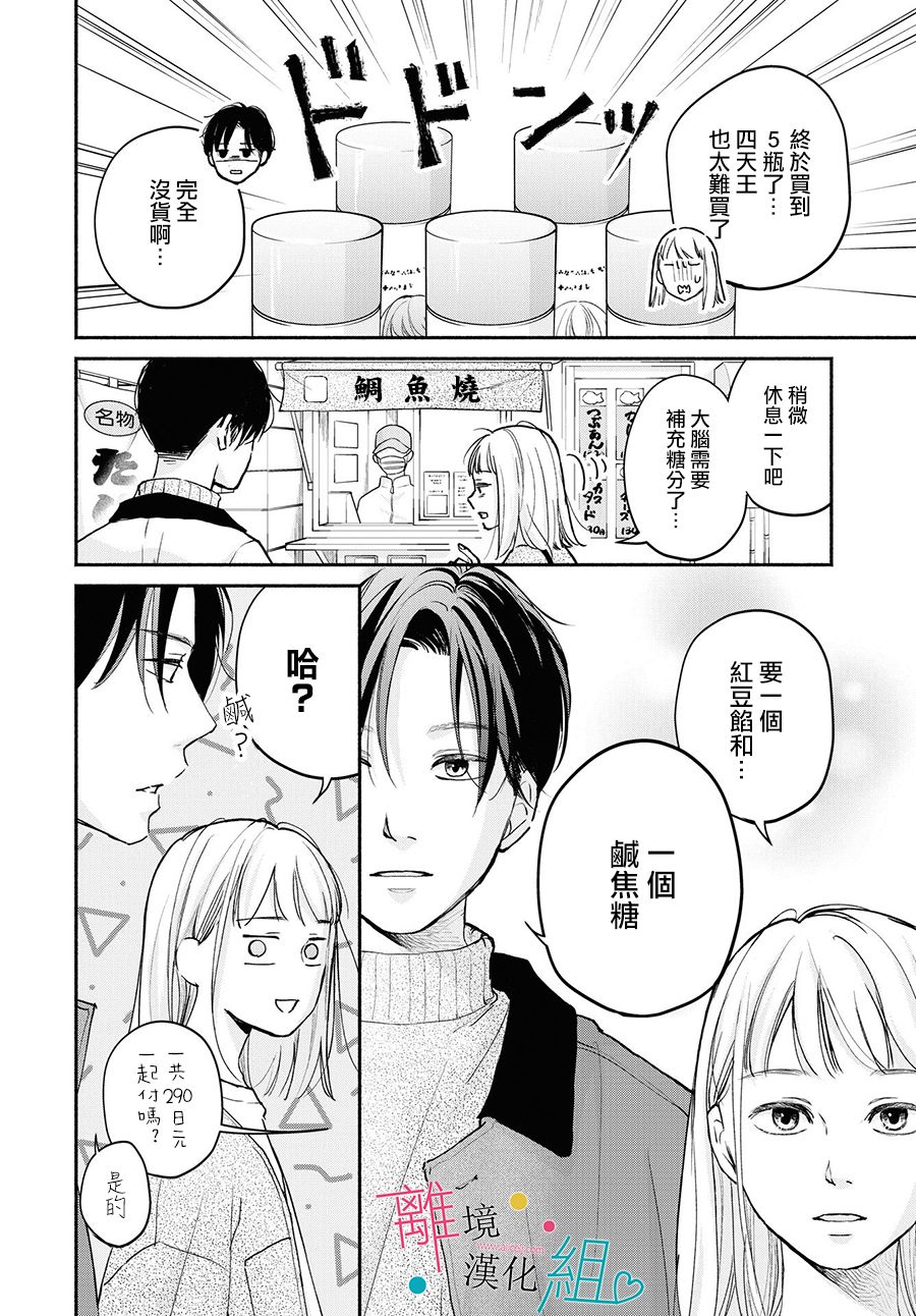 磕绊女陷入恋爱沼泽漫画,第3话4图