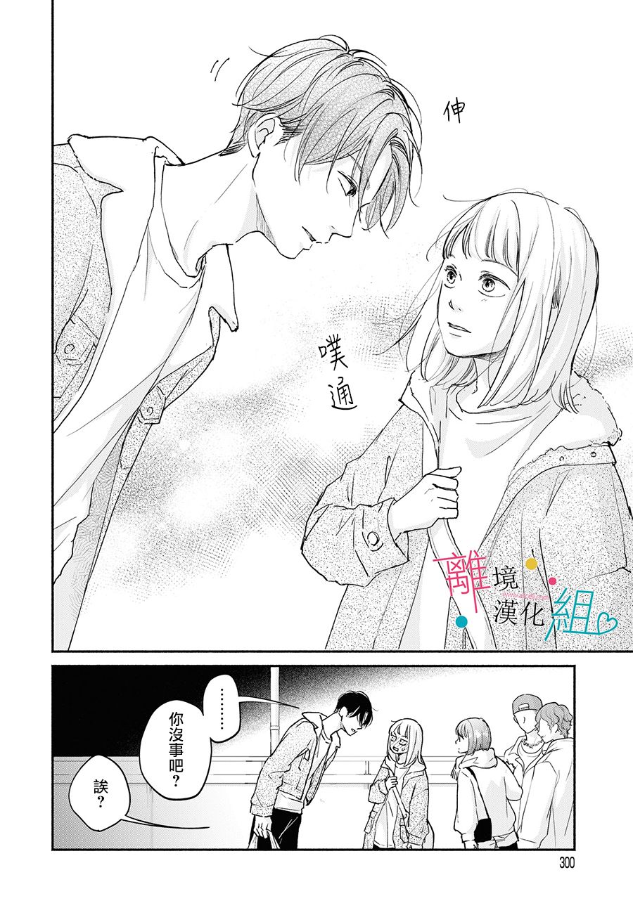 磕绊女陷入恋爱沼泽漫画,第3话4图