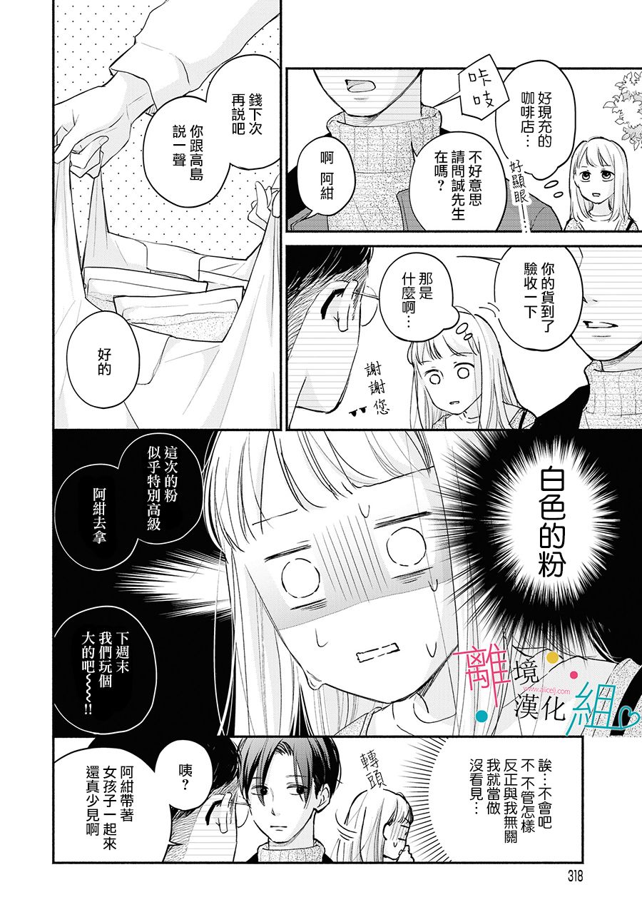 磕绊女陷入恋爱沼泽漫画,第3话2图