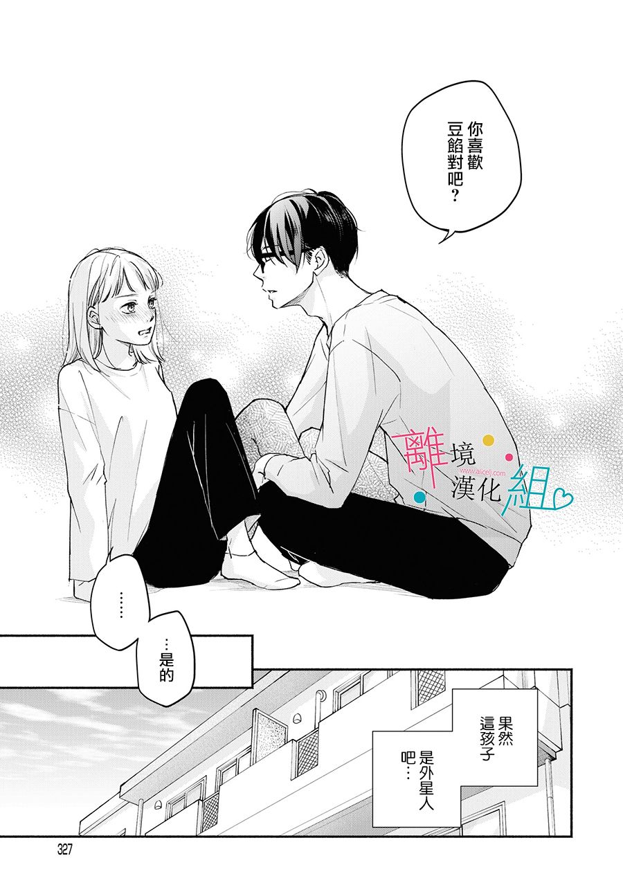 磕绊女陷入恋爱沼泽漫画,第3话1图