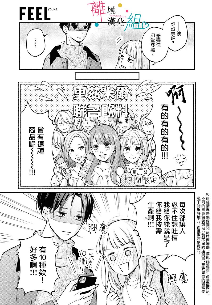 磕绊女陷入恋爱沼泽漫画,第3话1图