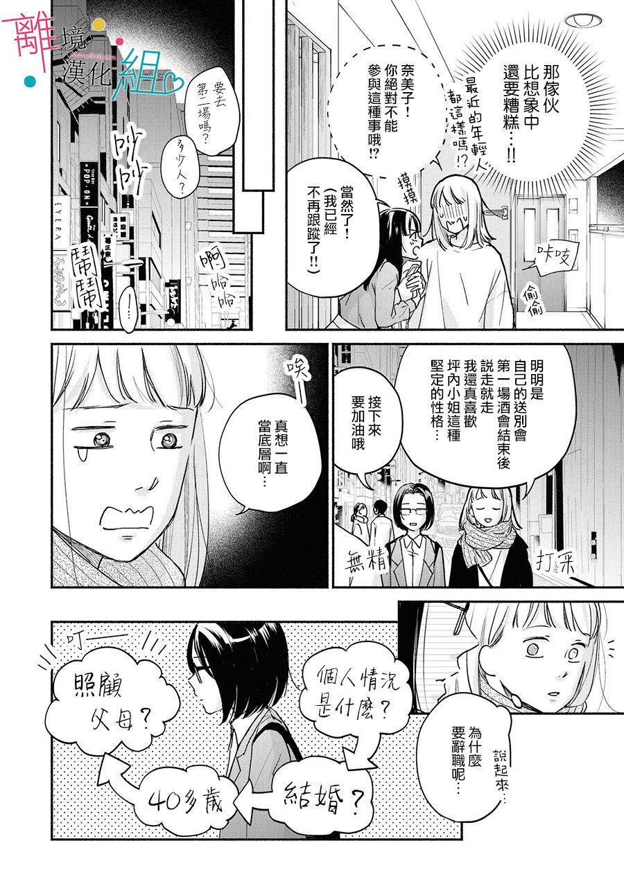 磕绊女陷入恋爱沼泽漫画,第3话3图