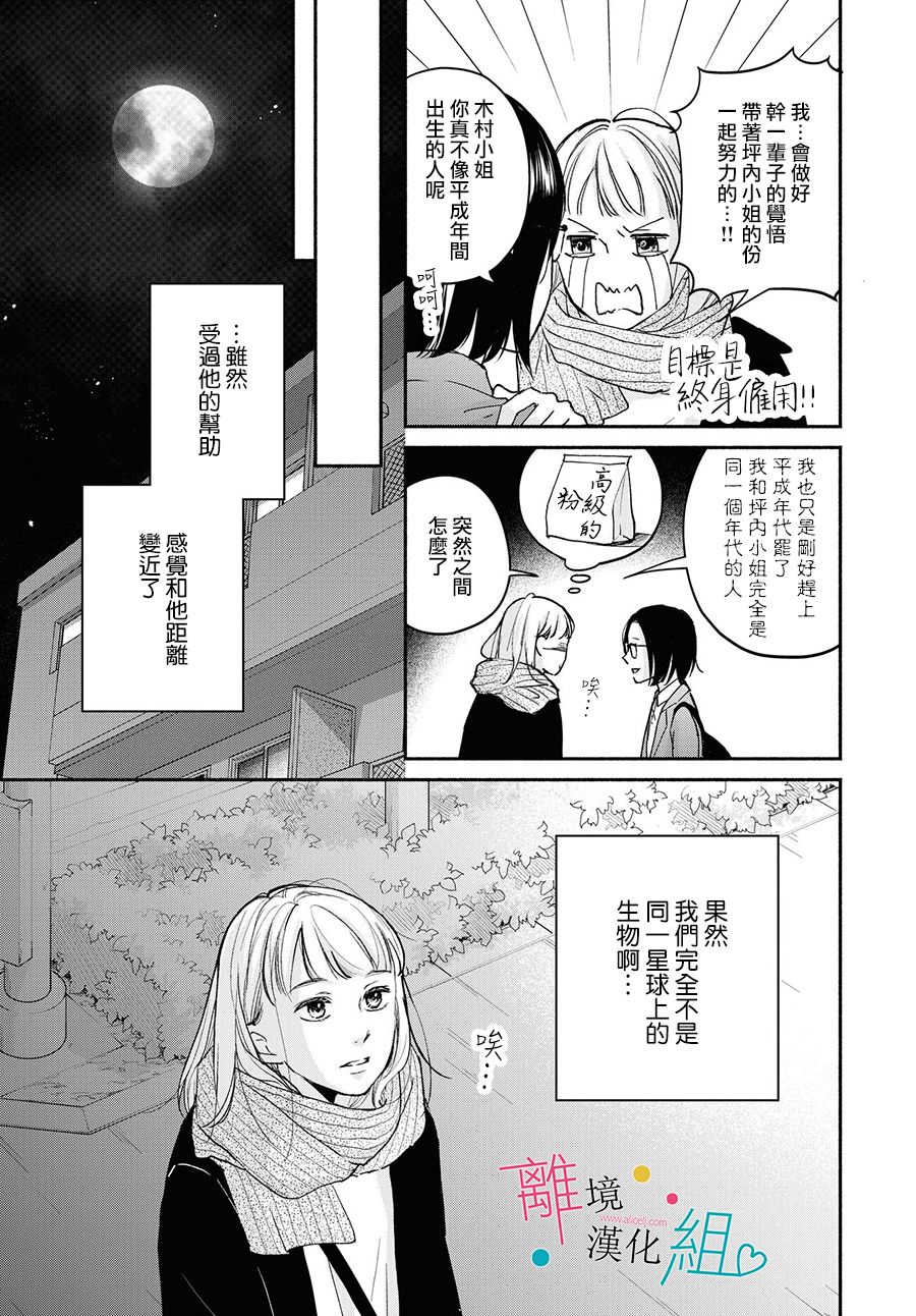 磕绊女陷入恋爱沼泽漫画,第3话4图