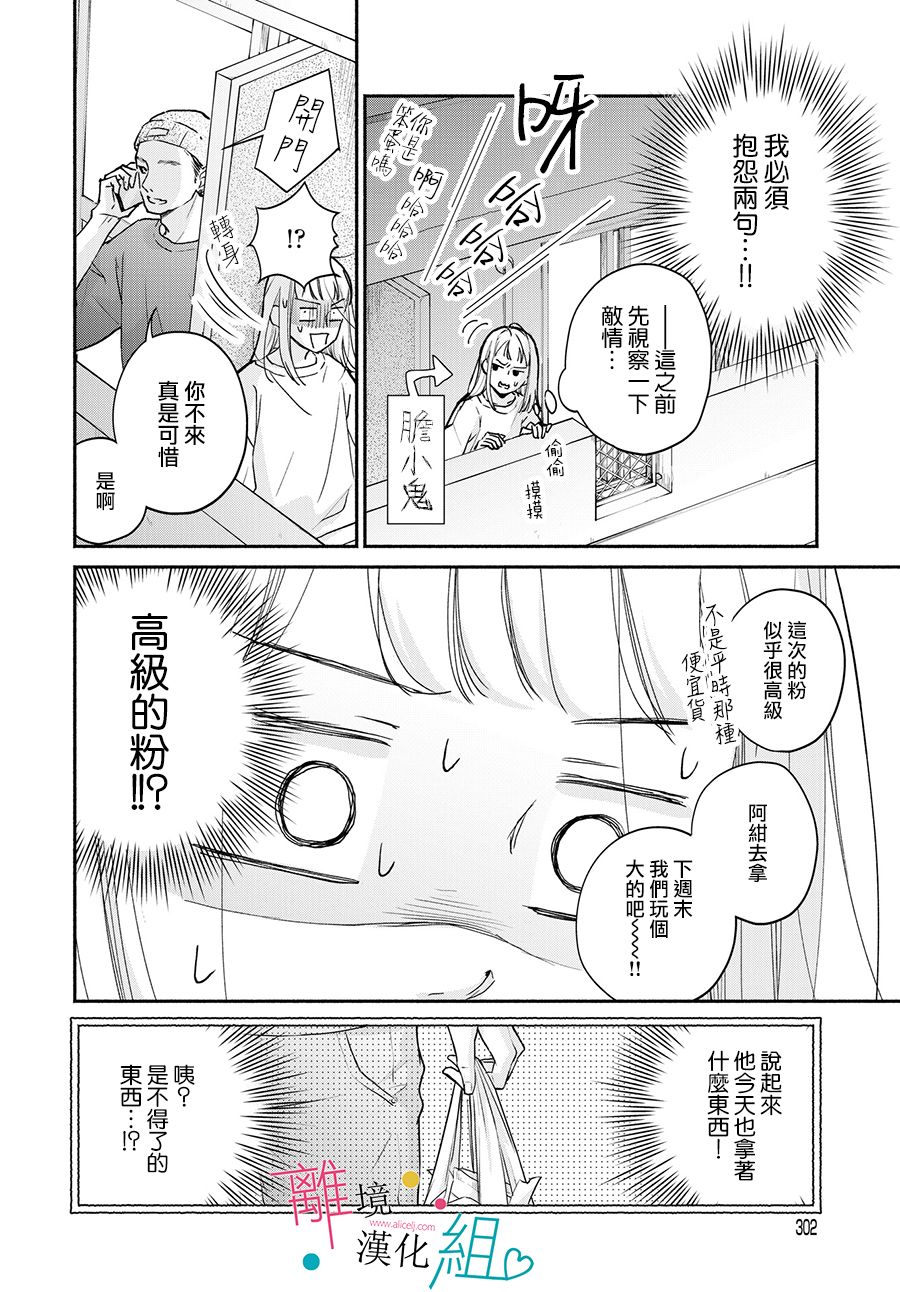 磕绊女陷入恋爱沼泽漫画,第3话1图