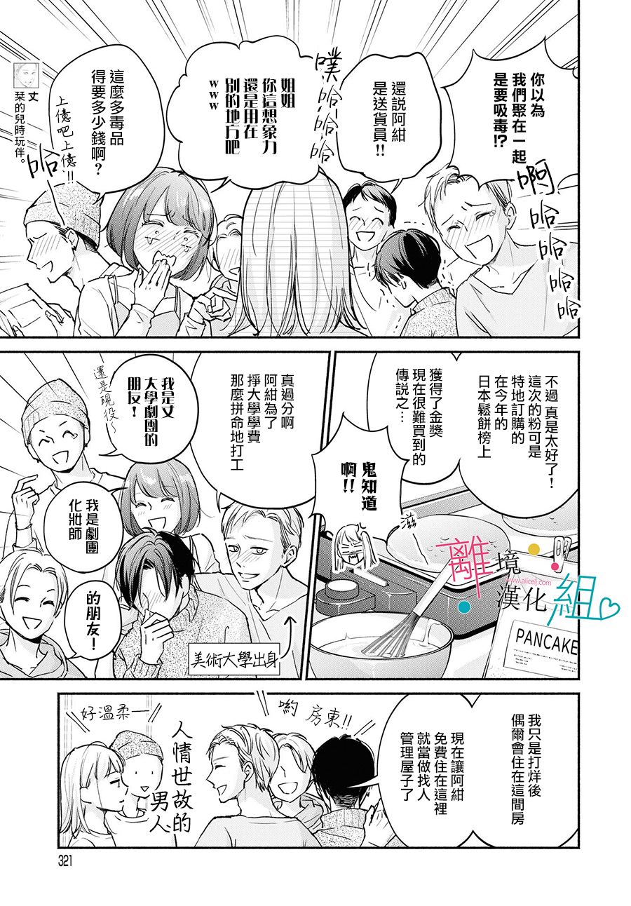 磕绊女陷入恋爱沼泽漫画,第3话5图