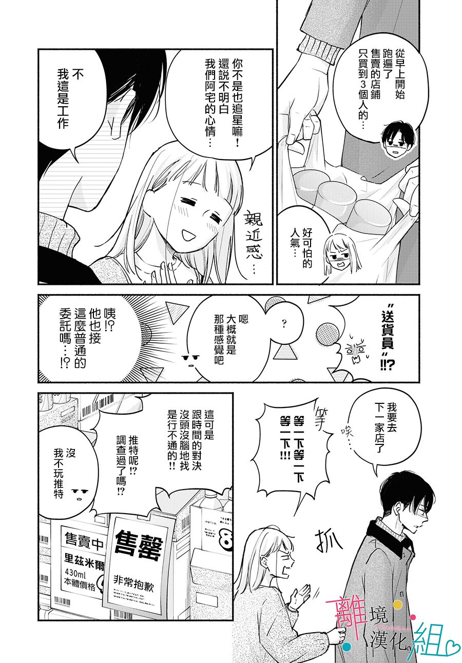 磕绊女陷入恋爱沼泽漫画,第3话2图