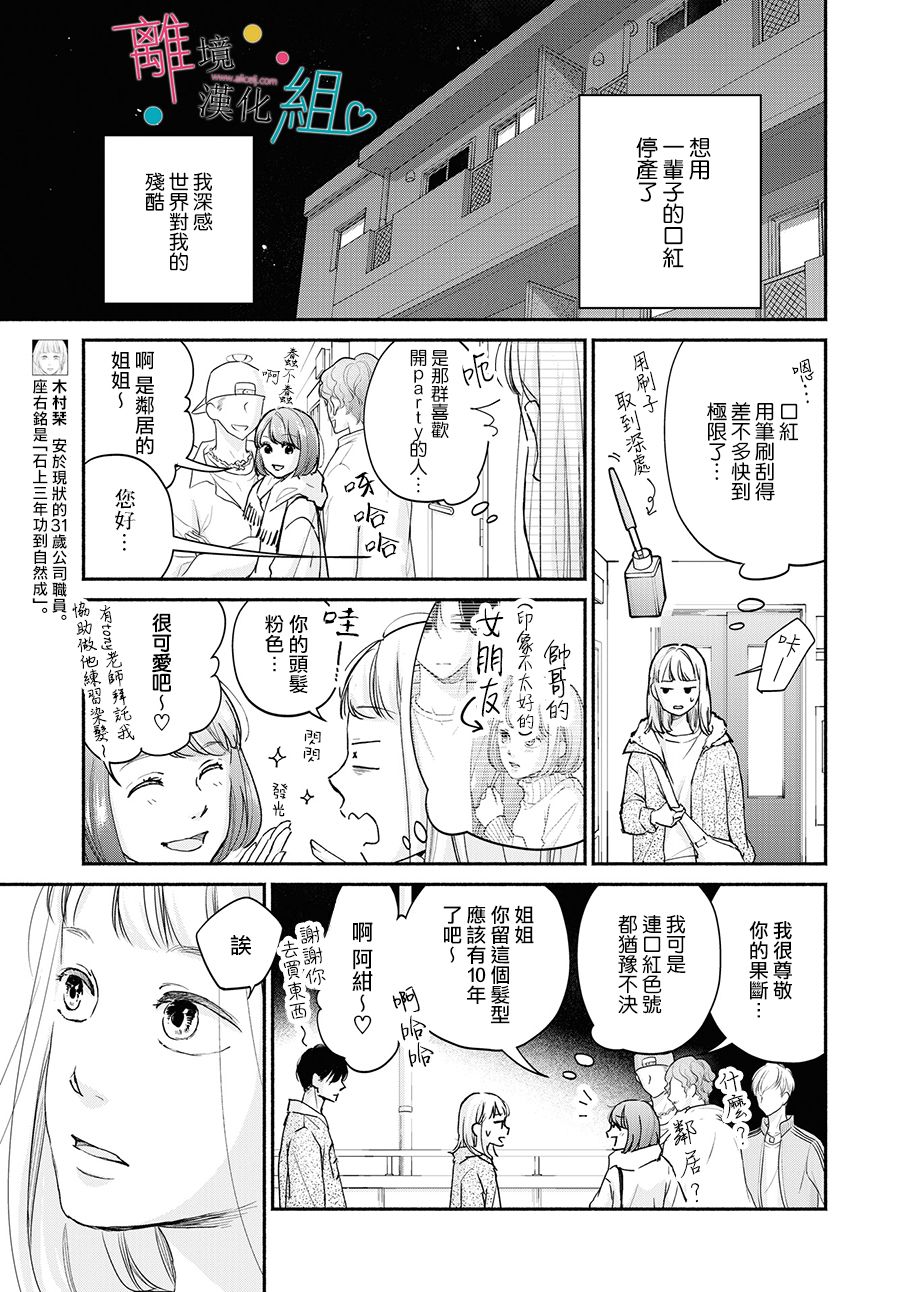 磕绊女陷入恋爱沼泽漫画,第3话3图