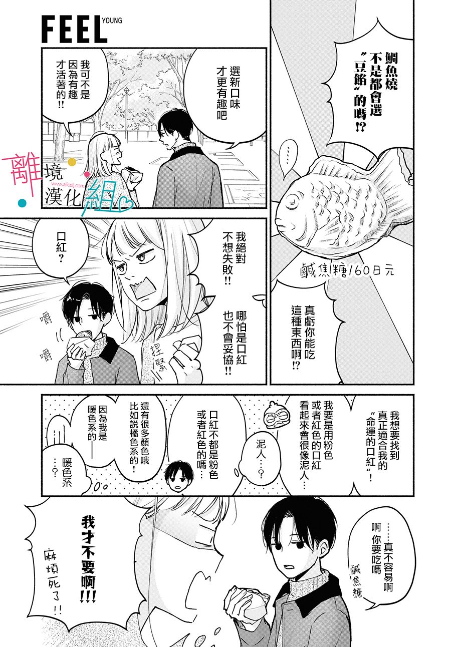 磕绊女陷入恋爱沼泽漫画,第3话5图