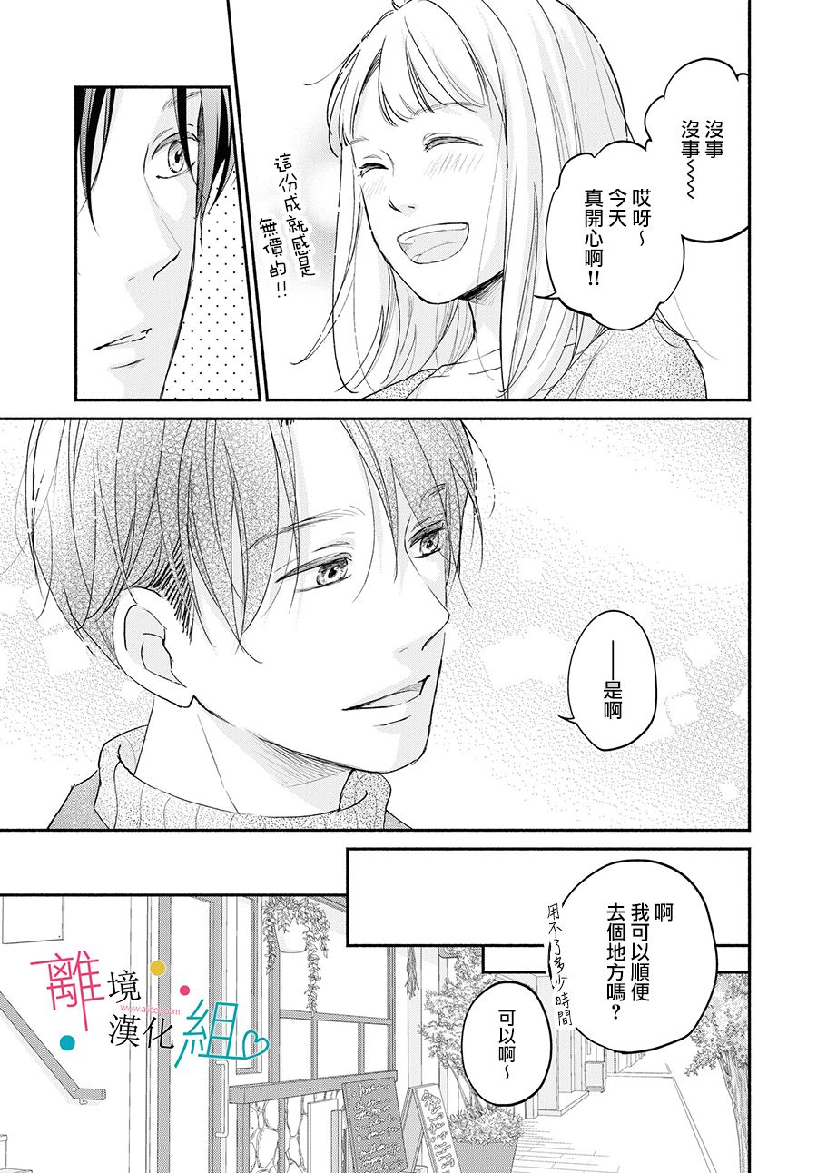 磕绊女陷入恋爱沼泽漫画,第3话1图