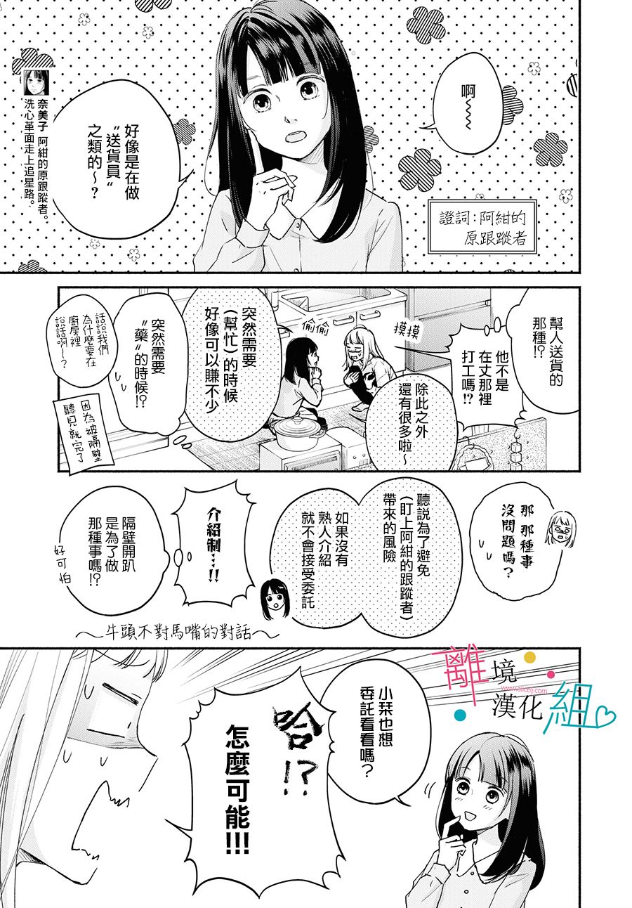 磕绊女陷入恋爱沼泽漫画,第3话2图