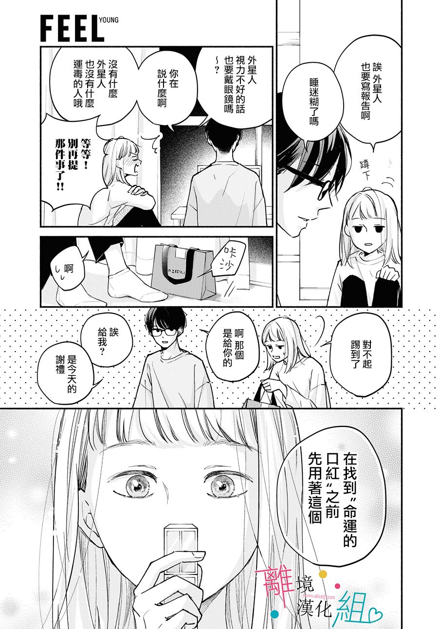 磕绊女陷入恋爱沼泽漫画,第3话2图