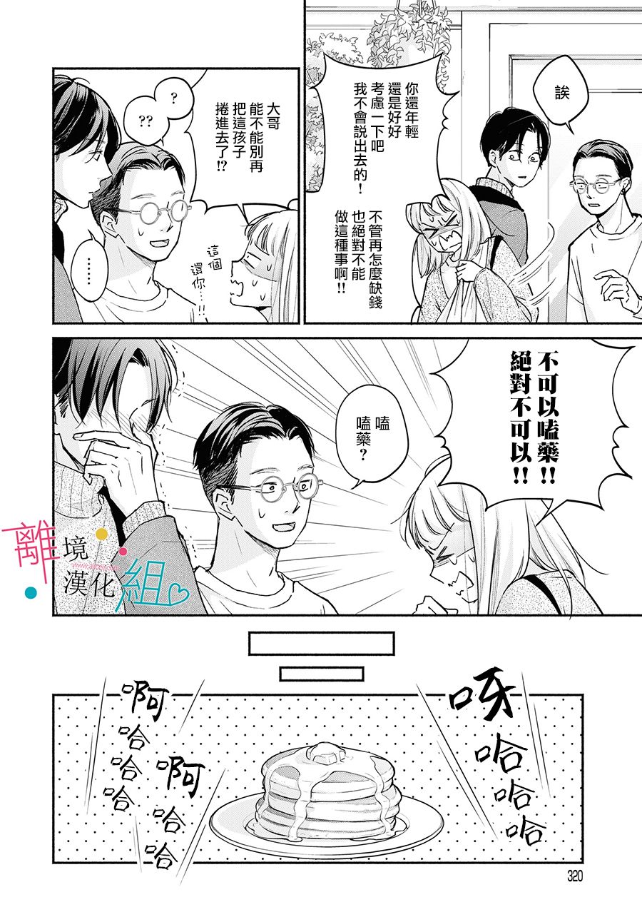 磕绊女陷入恋爱沼泽漫画,第3话4图