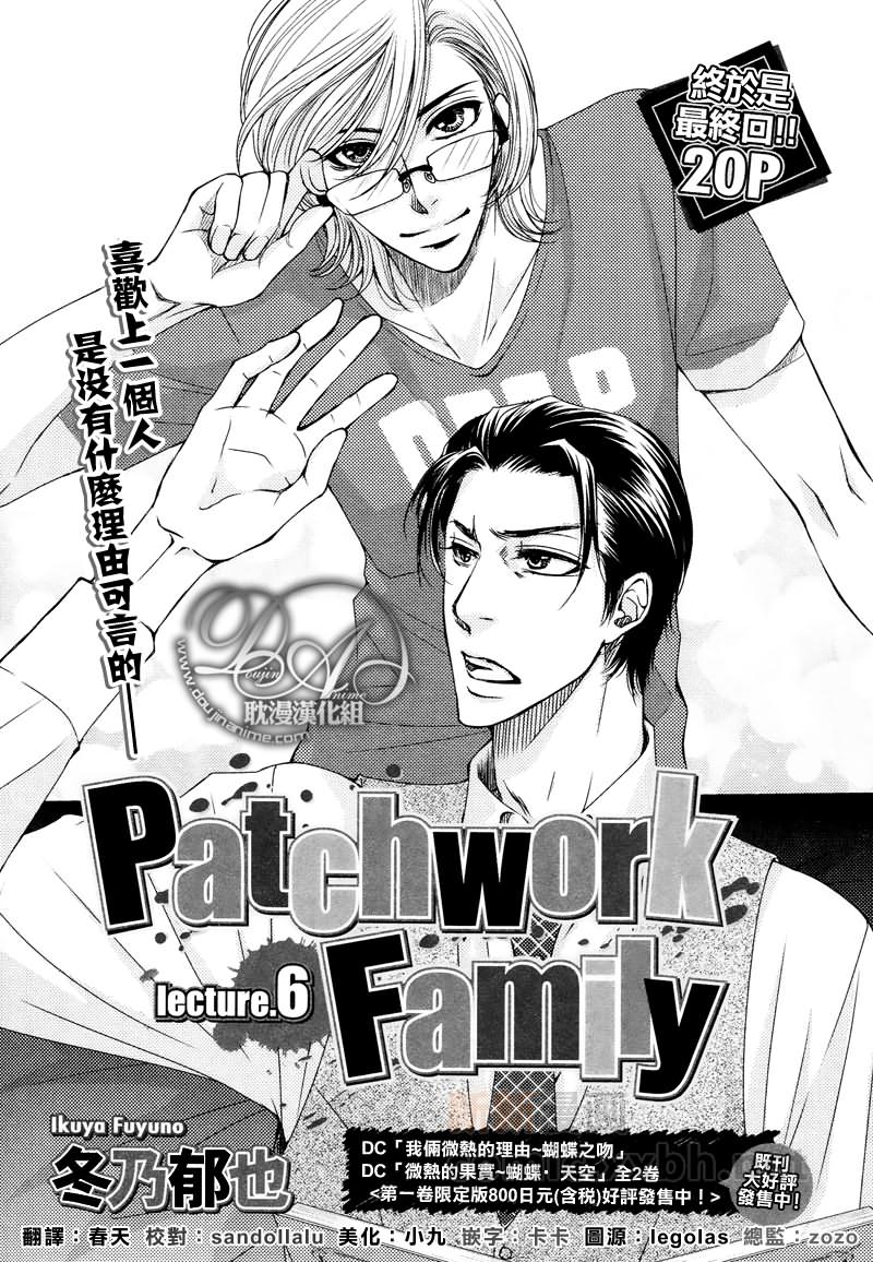 Patchwork Family Act漫画,第6话1图