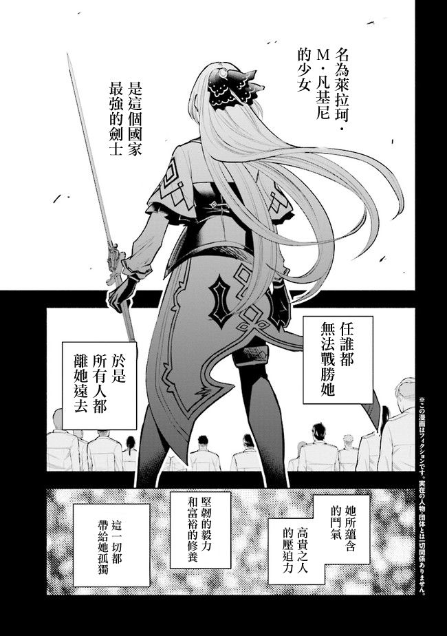 如果作为冠军的我成为了公主的小白脸漫画,第5.1话1图