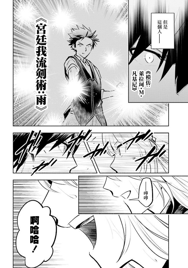 如果作为冠军的我成为了公主的小白脸漫画,第5.1话3图