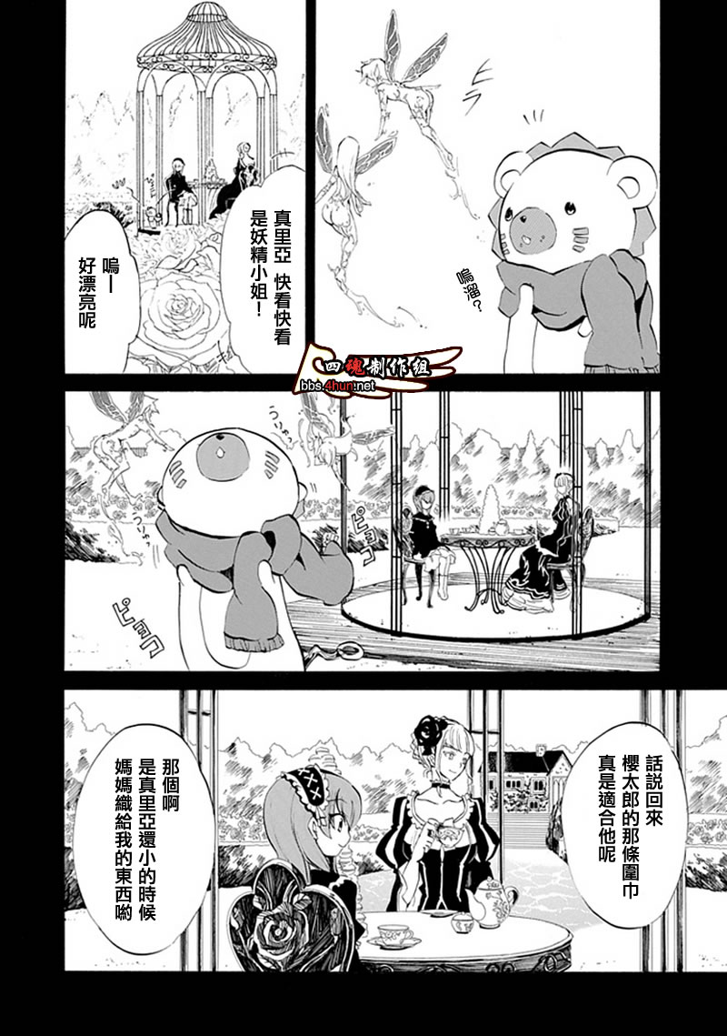 海猫鸣泣之时EP4漫画,第6话4图