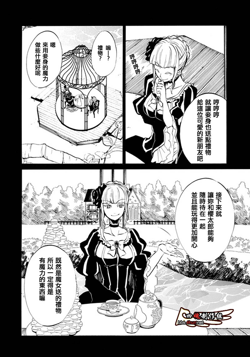 海猫鸣泣之时EP4漫画,第6话1图