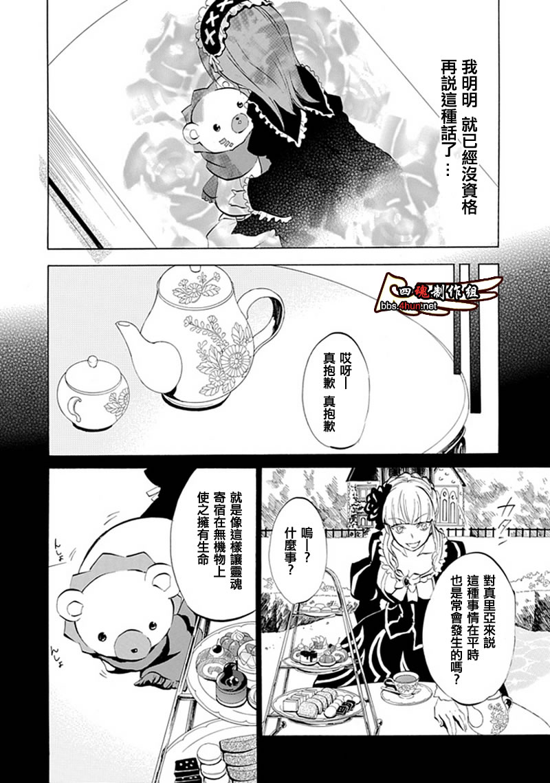 海猫鸣泣之时EP4漫画,第6话1图