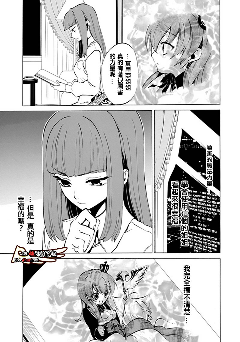 海猫鸣泣之时EP4漫画,第6话5图