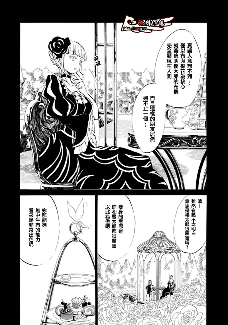 海猫鸣泣之时EP4漫画,第6话3图