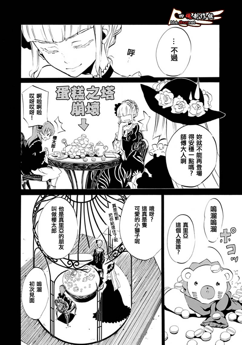 海猫鸣泣之时EP4漫画,第6话5图