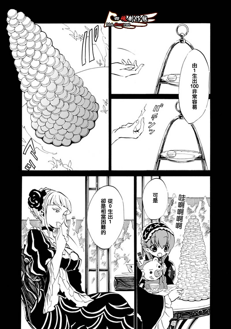 海猫鸣泣之时EP4漫画,第6话4图