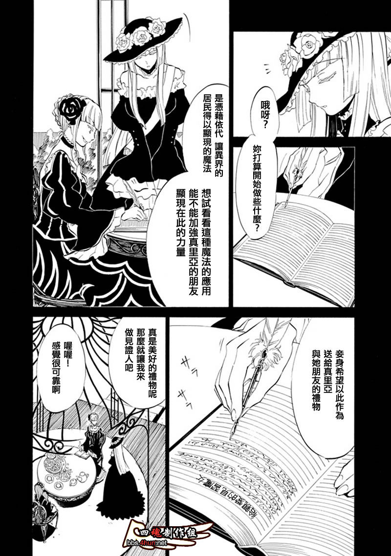 海猫鸣泣之时EP4漫画,第6话4图