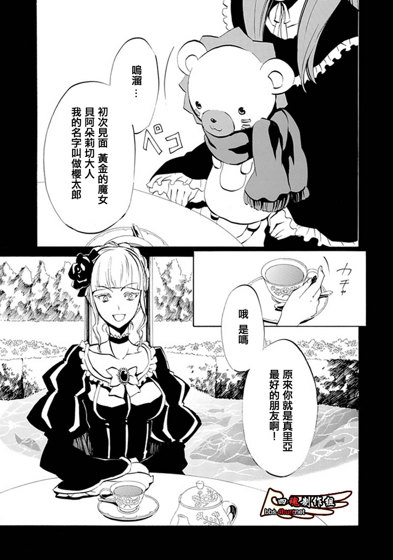 海猫鸣泣之时EP4漫画,第6话3图