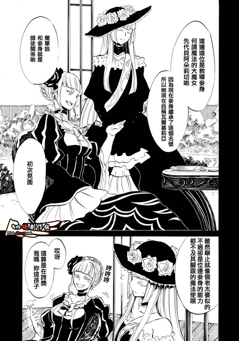 海猫鸣泣之时EP4漫画,第6话1图