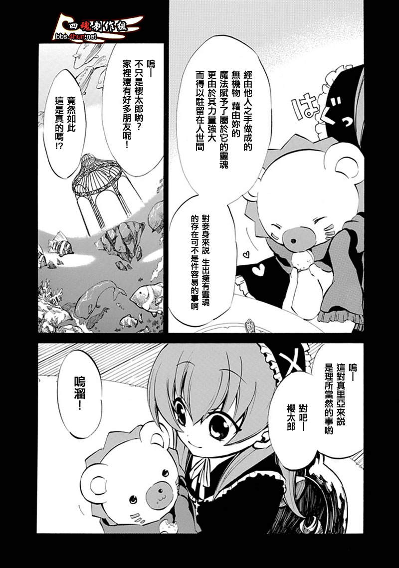 海猫鸣泣之时EP4漫画,第6话2图