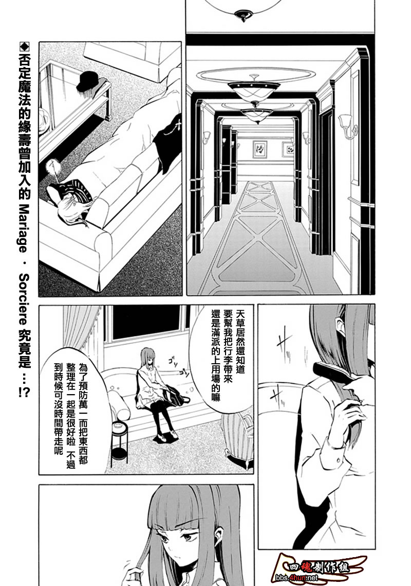 海猫鸣泣之时EP4漫画,第6话4图