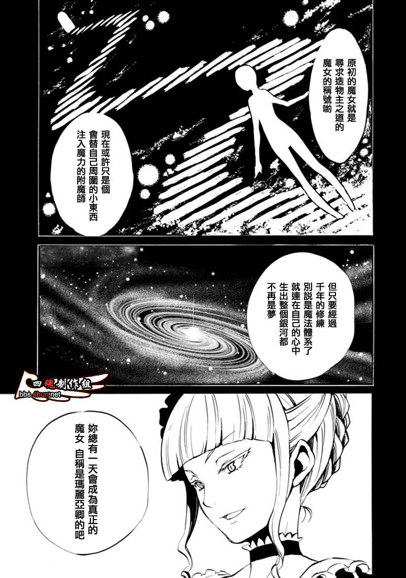 海猫鸣泣之时EP4漫画,第6话2图