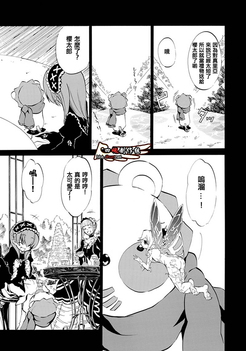 海猫鸣泣之时EP4漫画,第6话5图