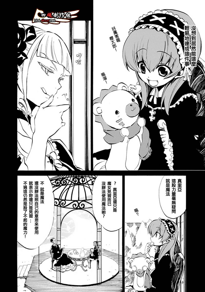 海猫鸣泣之时EP4漫画,第6话5图