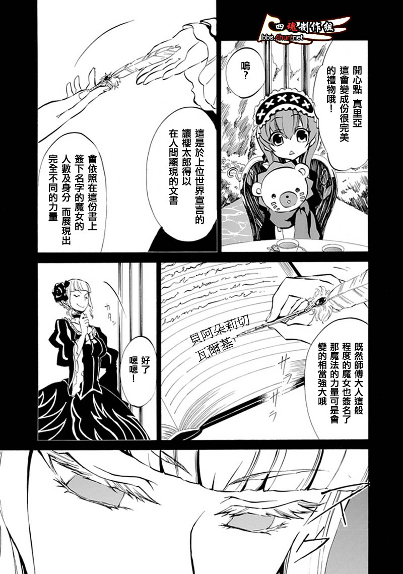 海猫鸣泣之时EP4漫画,第6话5图