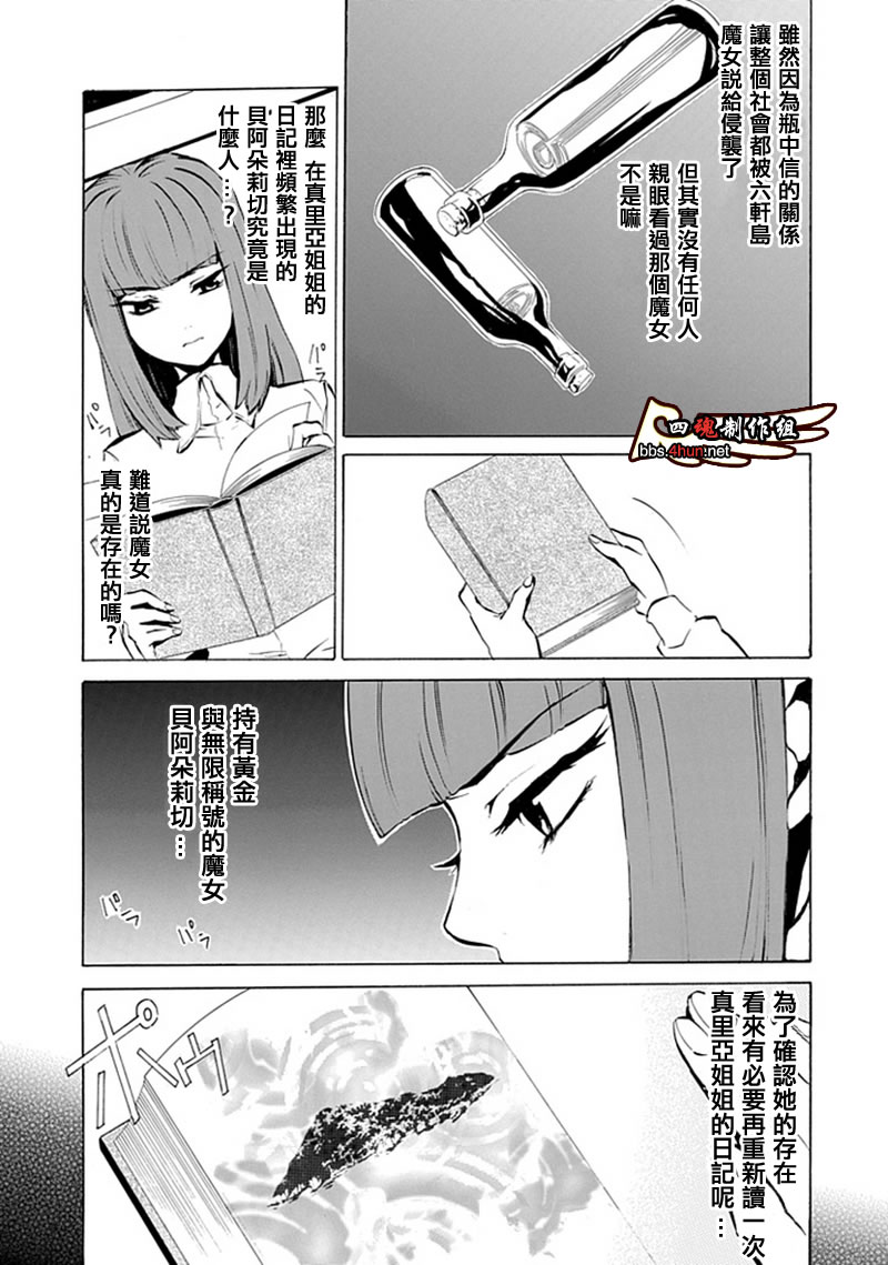 海猫鸣泣之时EP4漫画,第6话1图