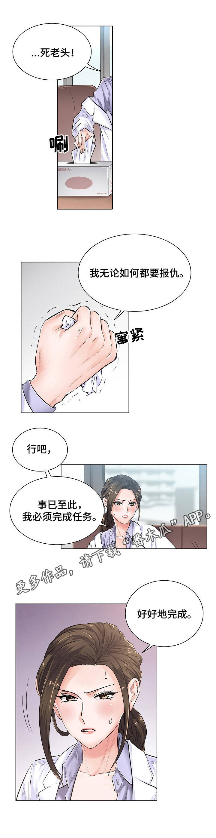 心理医生游戏漫画,第5章：不相信3图