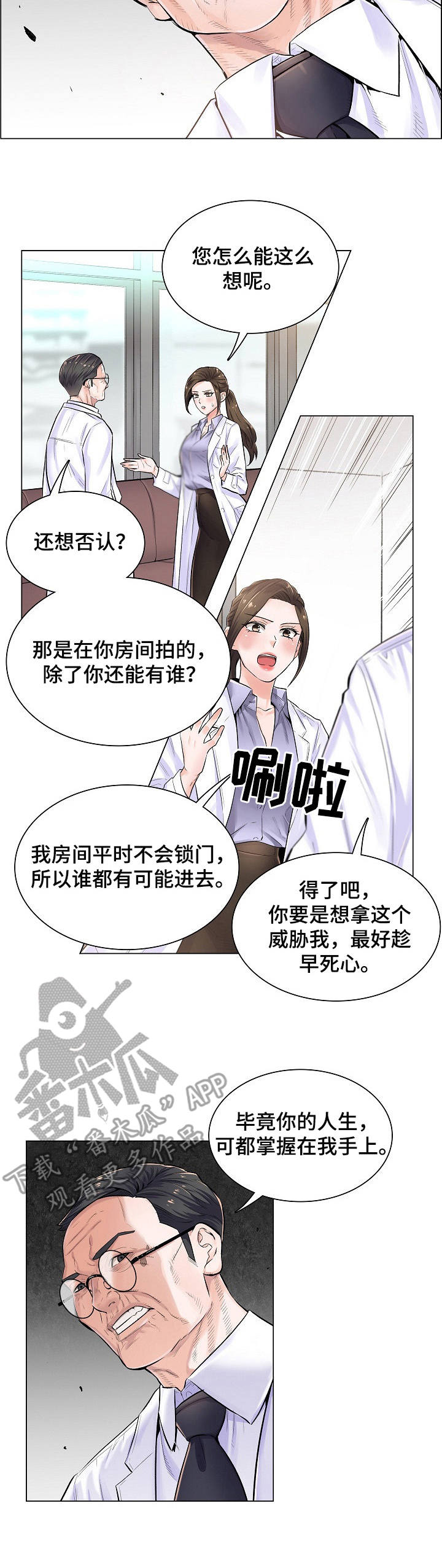 医生游戏漫画,第5章：不相信2图