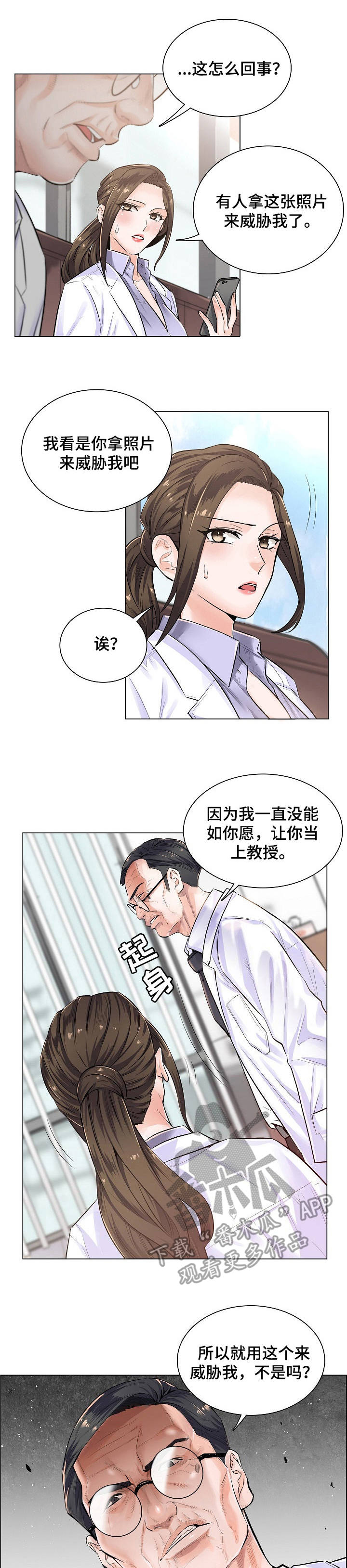 医生游戏漫画,第5章：不相信1图