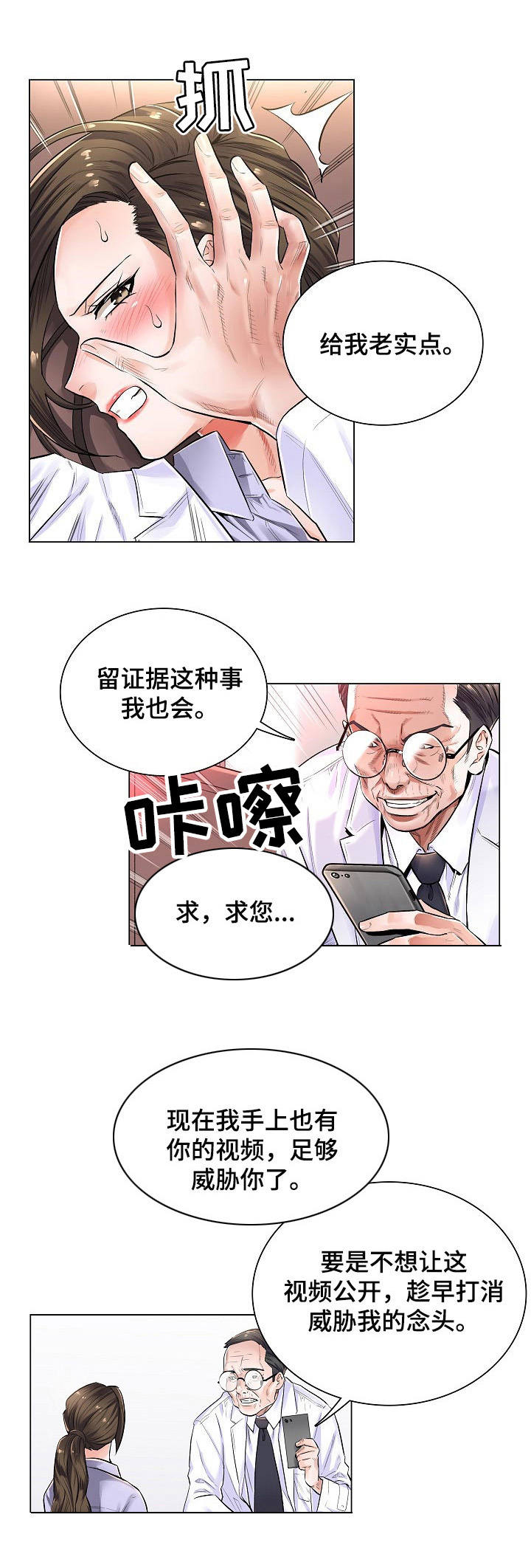 心理医生游戏漫画,第5章：不相信1图