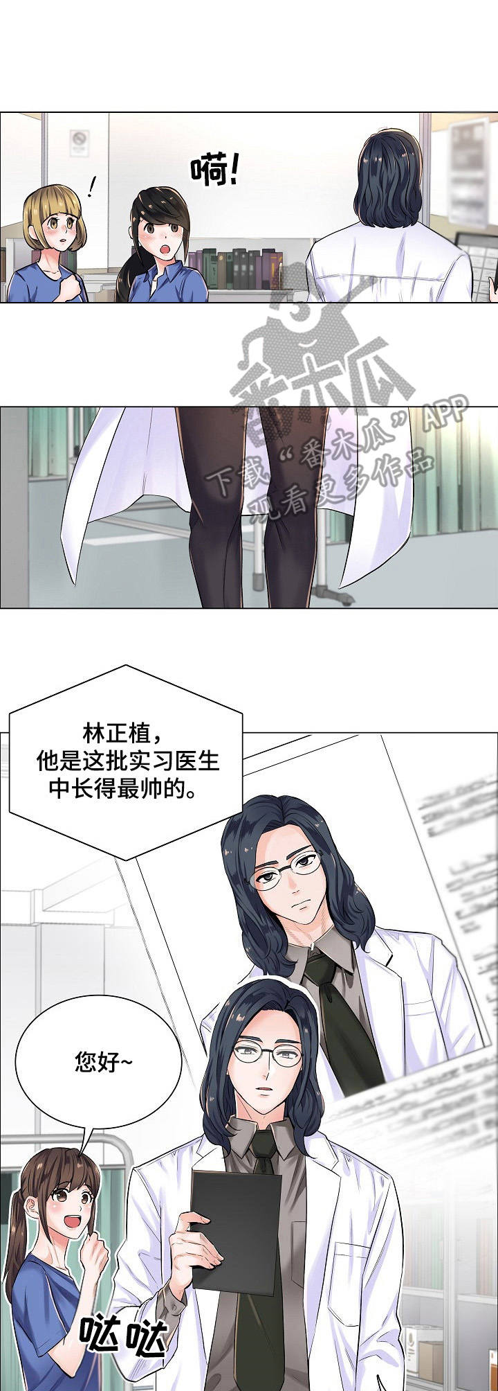 心理医生游戏漫画,第5章：不相信5图