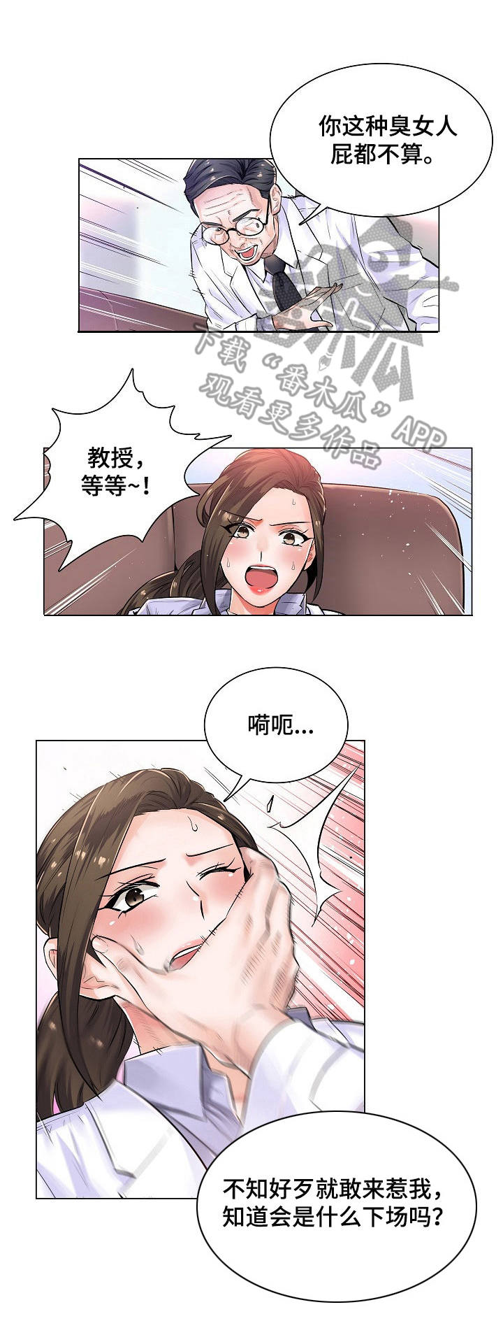 医生游戏漫画,第5章：不相信5图