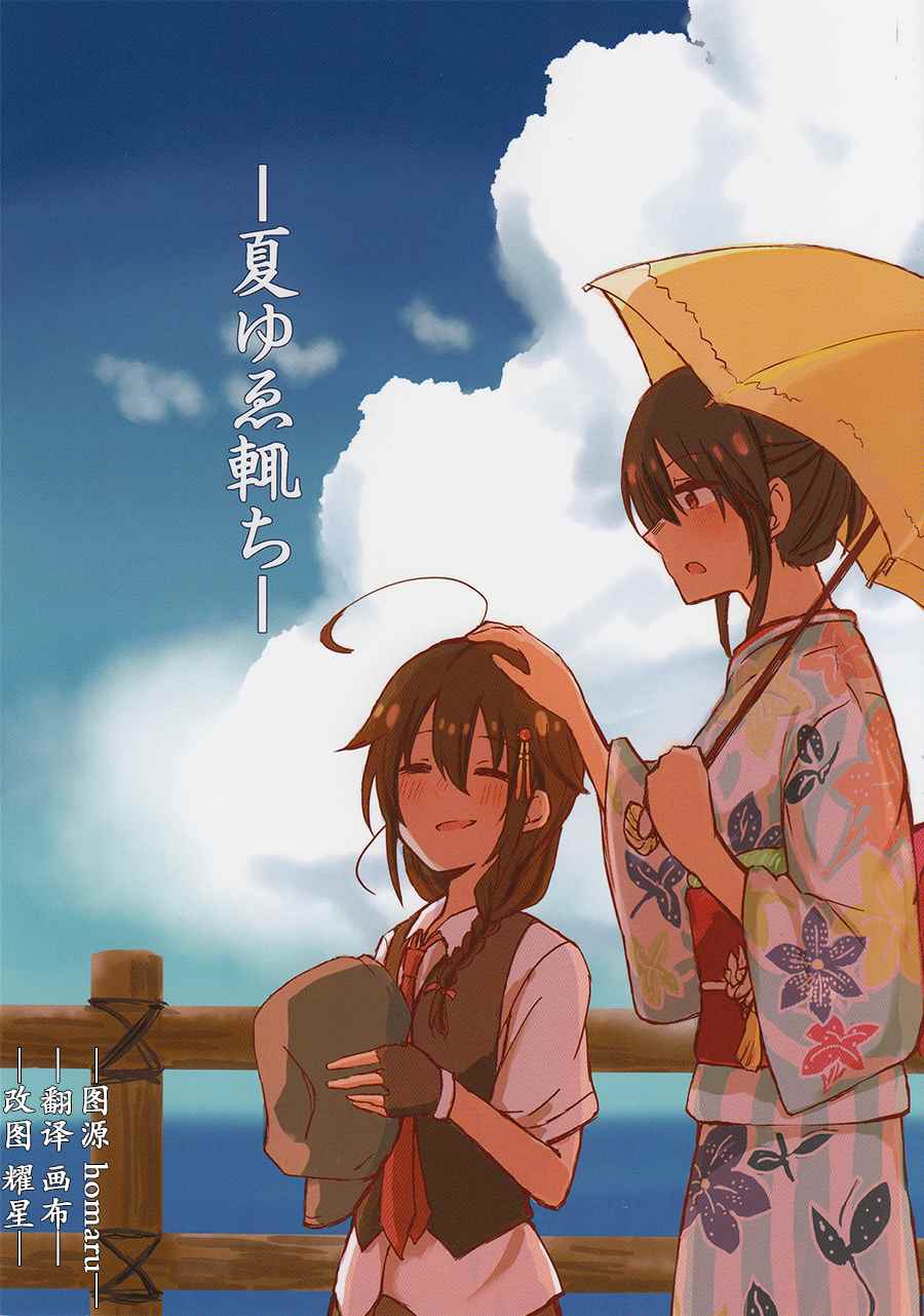 夏天幽米老鼠辄错误漫画,第1话1图