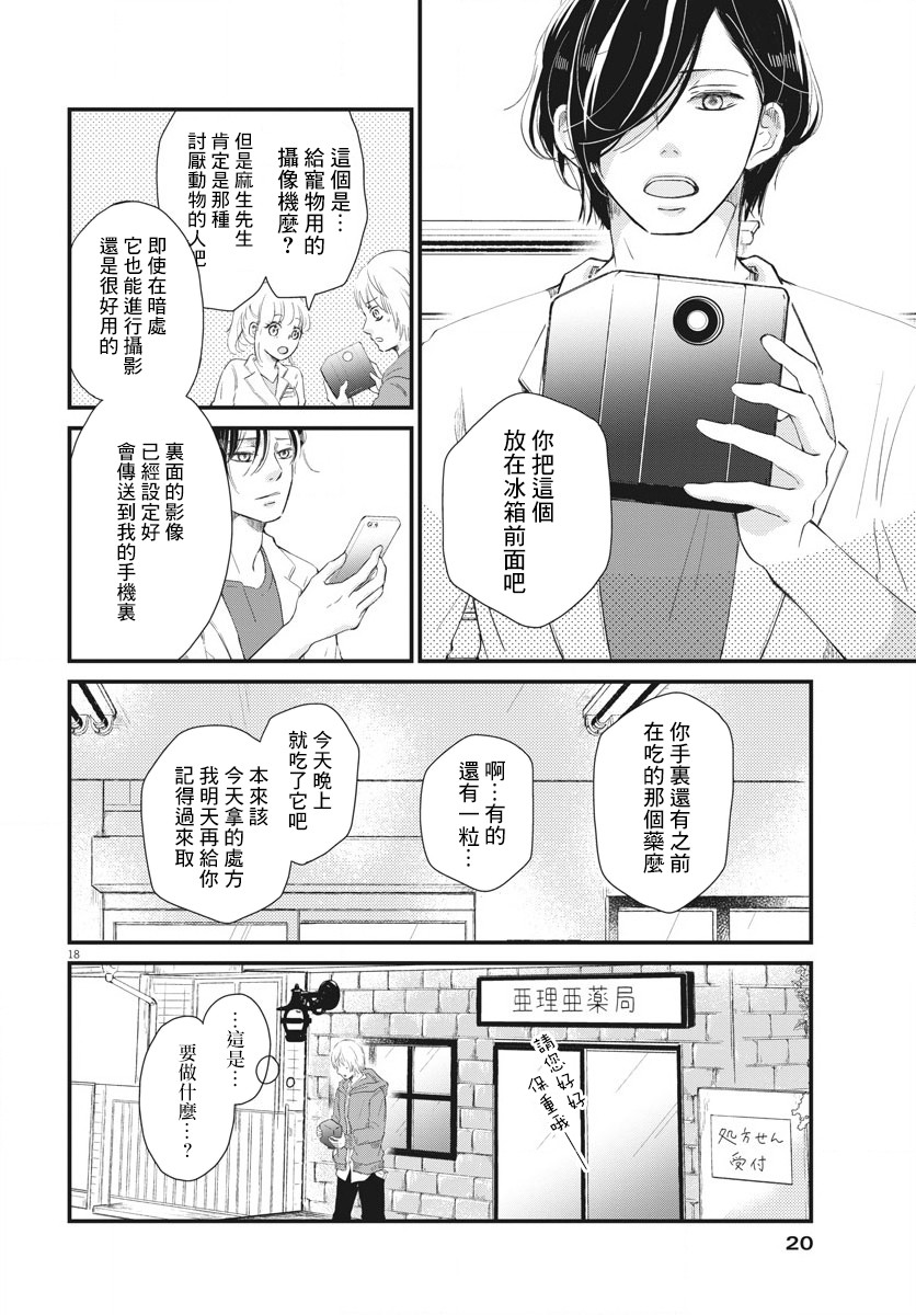 处方笺上的咏叹调漫画,第1话深夜中的入侵者2图